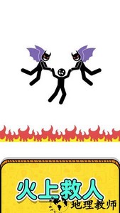 画线救救火柴人2游戏 v1.1.0.1 安卓版 0