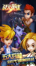 战火英雄国际版 v3.0.0 安卓版 2