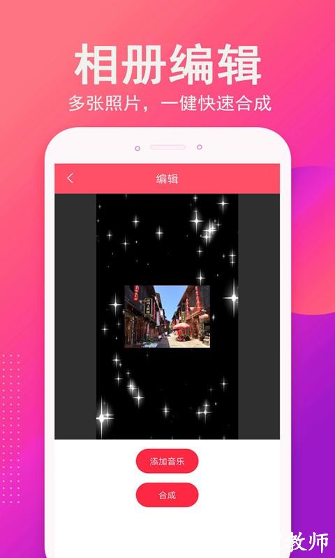 音乐相册制作最新版 v6.0 安卓手机版 1