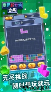 俄罗斯方块合集游戏 v1.0 安卓版 3
