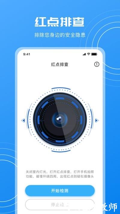 隐藏摄像头检测客户端 v5.2.5 安卓版 2