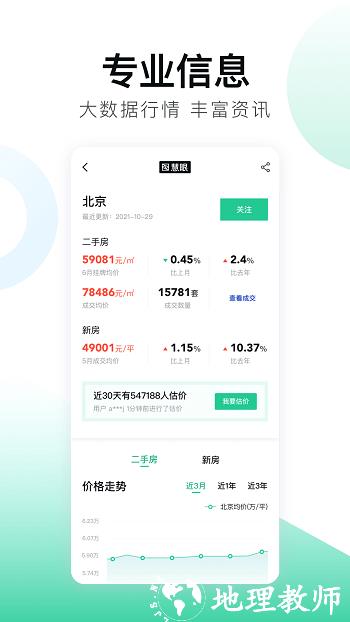 安居客二手房官方版 v16.25.3 安卓版 0