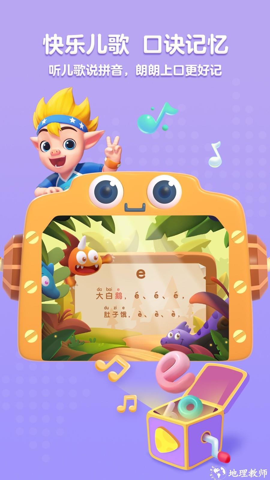 洪恩拼音拼读全课程免费版 v1.6.5 安卓版 2