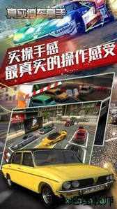 真实停车高手手机版 v1.0.1 安卓版 2