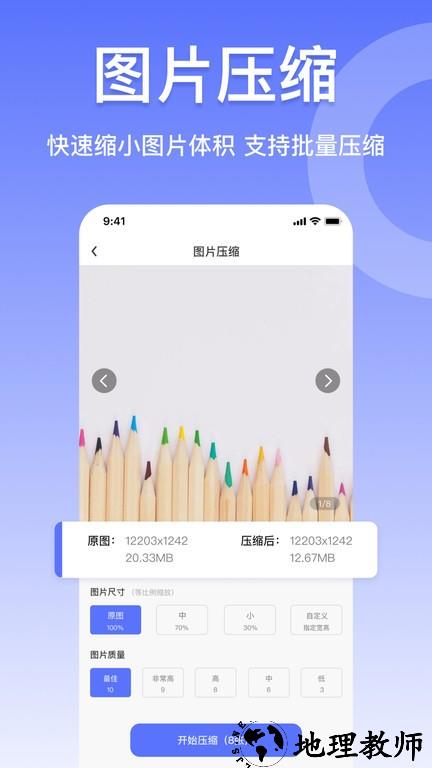 jpg格式转换器免费app(压缩图片工具) v4.2.0 安卓最新版 3