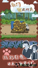 敢问猫在何方手游 v1.0 安卓版 3