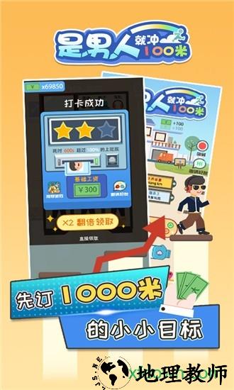 是男人就冲100米手游 v1.1.2 安卓版 1