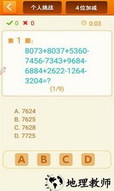 速算24点手游 v1.20 安卓版 1
