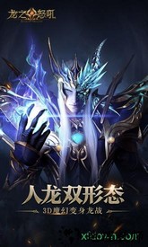 龙之怒吼应用宝版 v1.3.0 安卓版 0