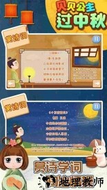 贝贝公主过中秋游戏 v1.86.05 安卓版 2