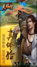 天劫传 v1.2 安卓版 1