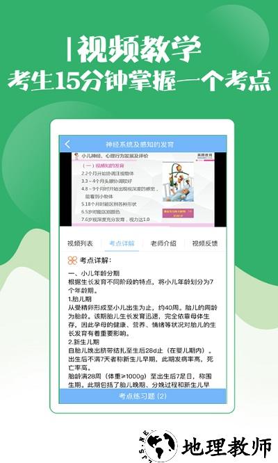 初级护师考试宝典手机版 v61.0 安卓版 0