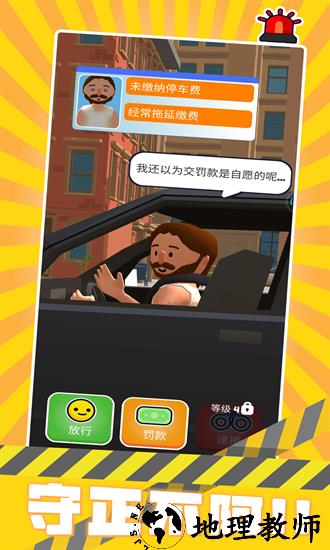 警察来了最新版 v1.1 安卓版 1