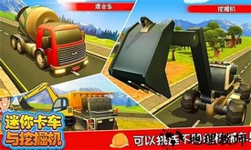 迷你卡车与挖掘机游戏 v1.0 安卓版 2