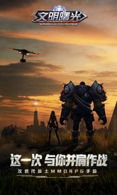 文明曙光qq版 v4.4.1 安卓版 3