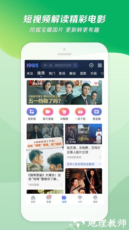 1905电影网app v6.6.3 安卓官方版 2