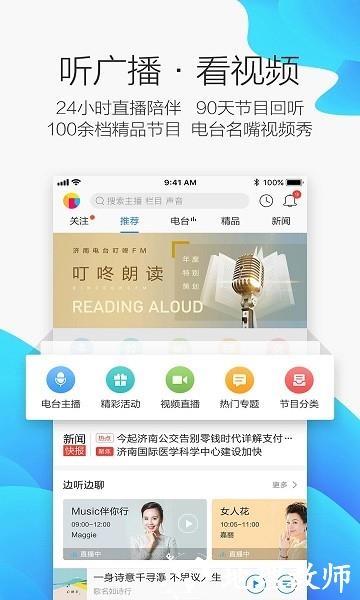 叮咚fm电台官方(济南电台app) v4.0.0.13 安卓最新版本 1