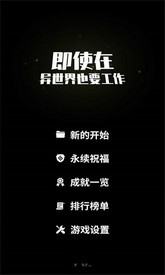 即使在异世界也要工作最新版 v0.2.6 安卓版 2