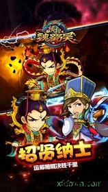 横扫魏蜀吴折扣端 v4.0.2 安卓版 3