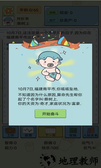 我的开挂人生模拟器中文版 v1.0.1 安卓版 0