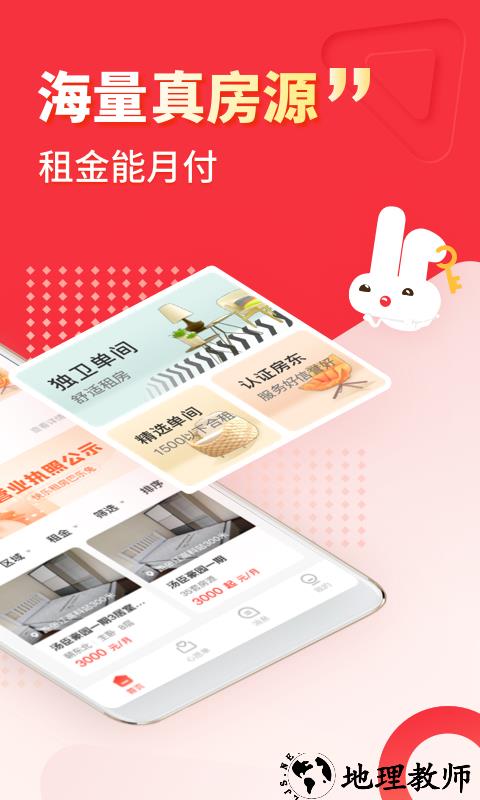 巴乐兔租房平台 v6.9.6 官方安卓版 0