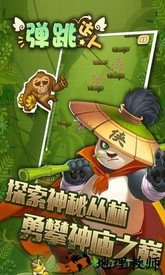弹跳达人 v1.0 安卓版 1