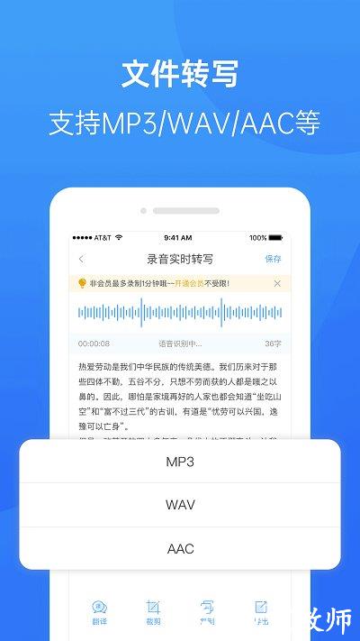 录音转换专家软件 v2.0.5 安卓版 1