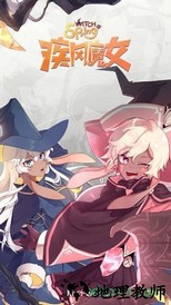 疾风魔女魔女之泉复刻版 v1.35 安卓版 1
