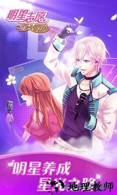 明星志愿星之守护台服 v1.9 安卓版 0