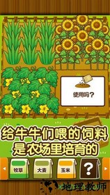 养牛场手游 v1.8 安卓版 1
