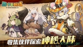 四叶草剧场wiki手游 v1.44.0.756 安卓版 0