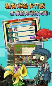 植物大战僵尸街机版 v1.0.0 安卓版 2