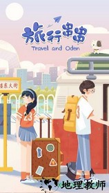 旅行串串手游 v1.0.23 安卓版 1