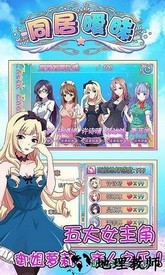 同居暧昧内购免费版 v1.1 安卓版 0