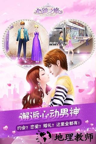 心跳之旅最新版 v1.5.2 安卓版 2