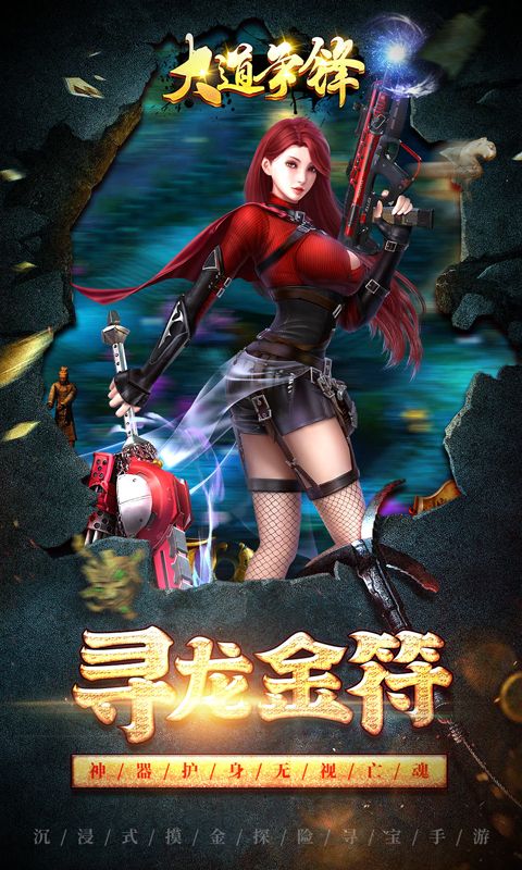 大道争锋图片 4