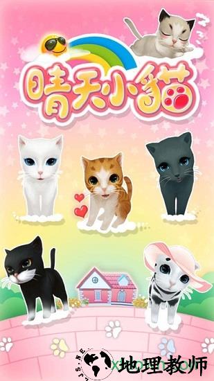 晴天小猫小米手游 v2.2.39 安卓最新版 1