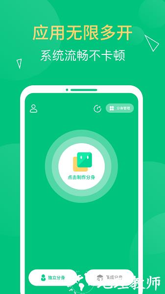 多开精灵最新版 v1.3.8 安卓版 0