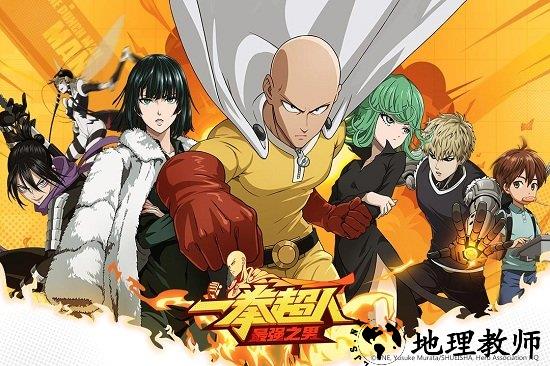 一拳超人最强之男最新版 v1.5.9 安卓版 3