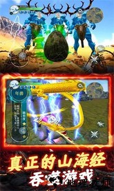 山海异兽吞噬模拟器手机版 v1.0 安卓版 2