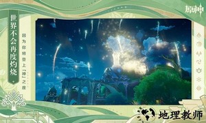 原神七圣召唤手游 v3.8.01567227415939604 安卓版 3