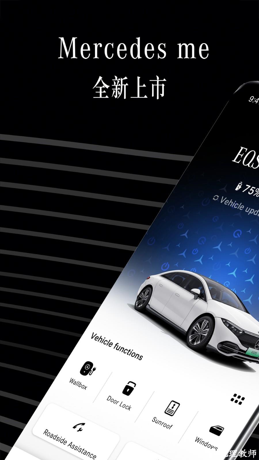 梅赛德斯奔驰mercedes me最新版app v1.34.2 安卓版 2