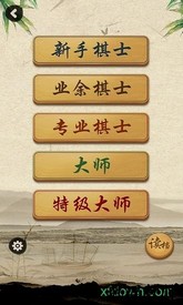 大师象棋最新版 v1.1.3 安卓版 1