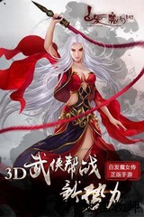 白发魔女传360版 v1.8.1.0 安卓版 0