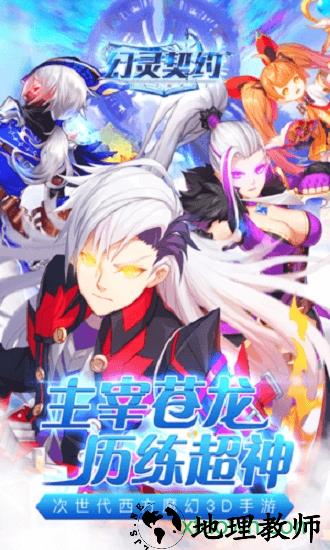 幻灵契约手游 v1.0.0 安卓版 0