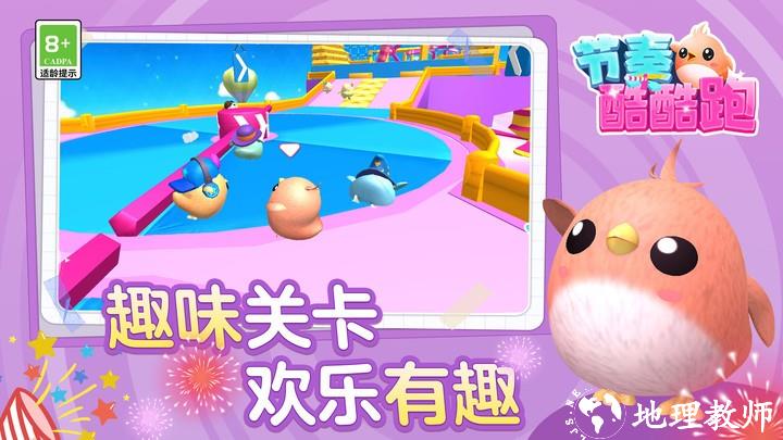 节奏酷酷跑游戏 v1.0.1 安卓版 3