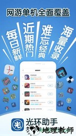 光环助手经典免费版 v5.22.5 安卓版 1