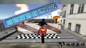 骑手在行动游戏 v1.0.3 安卓版 1