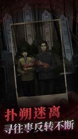 纸嫁衣1官方正版 v1.2.0 安卓版 2