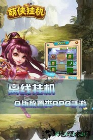萌侠挂机手游 v1.0.9.1 安卓版 0